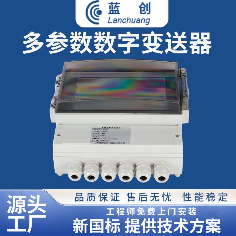 多参数数字变送器 适配多参数传感器高精度数显型控制器
