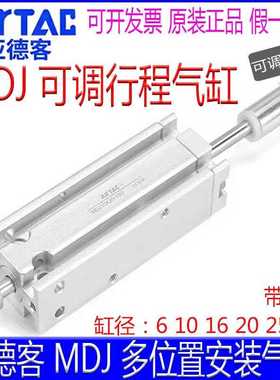 亚德客可调行程气缸MDJ6 10 MKJ16 32X10X15X20X25X30X40-10-20S