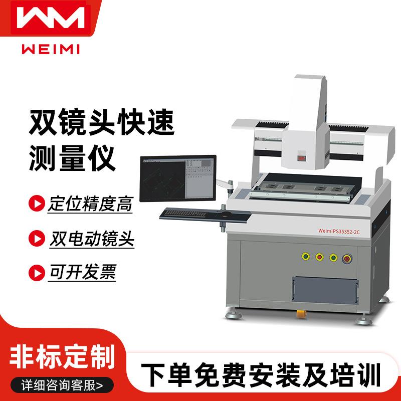 供应双镜头快速测量仪手机中框后盖玻璃零配件全自动精密