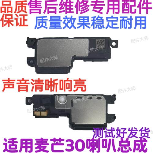 适用于华为麦芒30喇叭总成 扬声器振铃手机响铃原装TYH641M