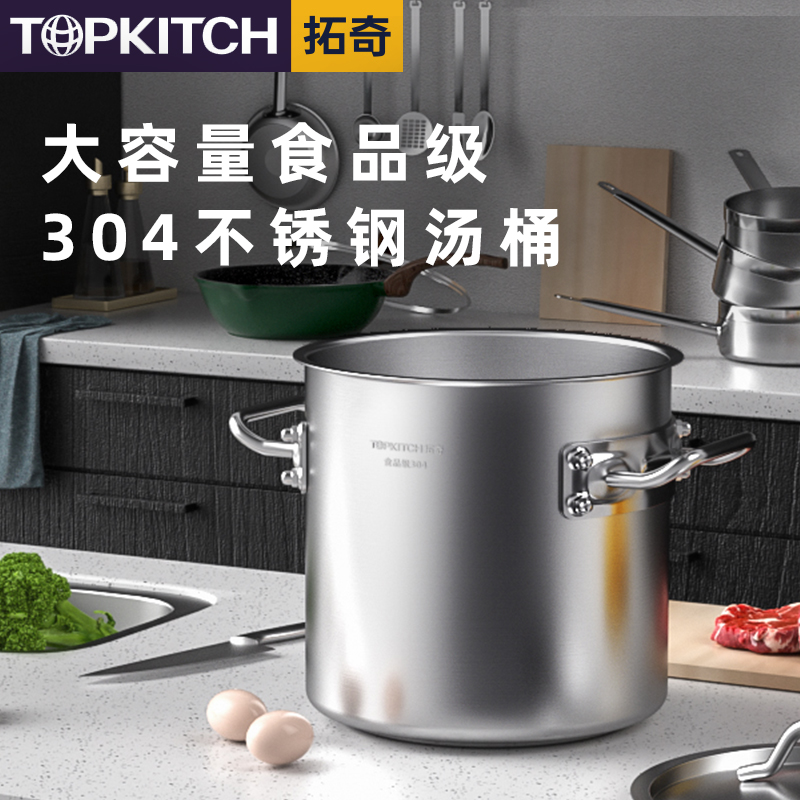 拓奇汤桶商用304不锈钢汤锅大容量带盖加厚卤桶锅油桶烧水桶圆桶