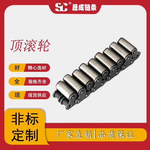 晟成专业生产厂家热处理高精度双节距双排顶滚轮输送链条20402LR