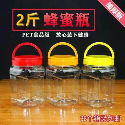 二斤手捏款蜂蜜瓶 32个/箱送标签 手提款塑料瓶