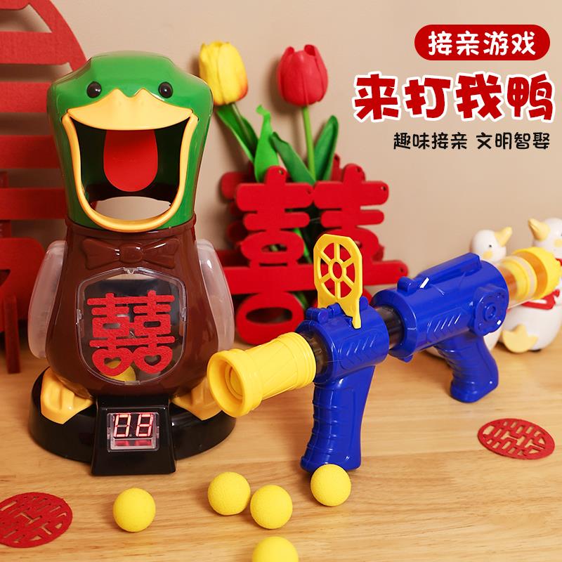 文明接亲小游戏打靶道具打我鸭堵门新郎伴郎团新婚礼互动结婚氛围