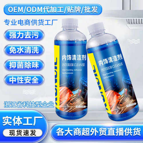 汽车内饰清洗剂车用顶棚座椅皮革强力去污免水洗多功能泡沫清洁剂