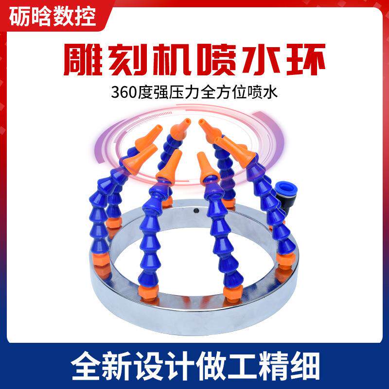 雕刻机喷水环加工中心cnc万向冷却管金属管嘴配件主轴环喷 喷水环