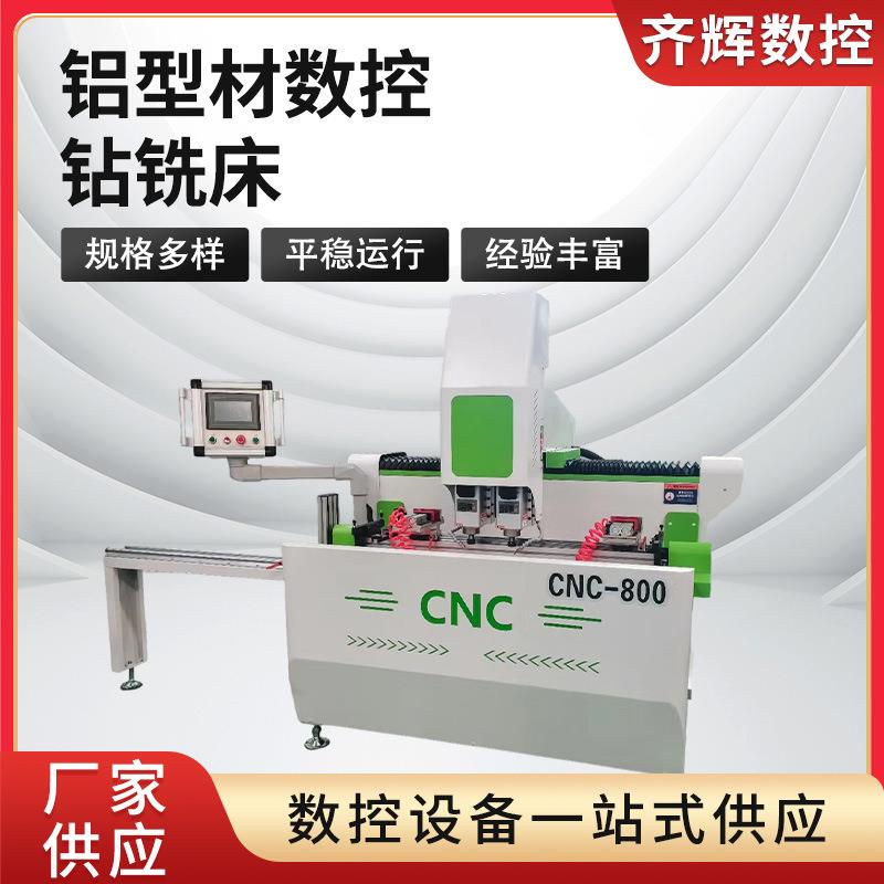 铝合金加工设备铝型材数控钻铣床铝合金钻铣一体机钻铣床