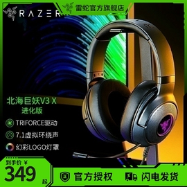 Razer雷蛇北海巨妖V3X 进化版头戴式7.1声道电竞游戏RGB灯光耳麦