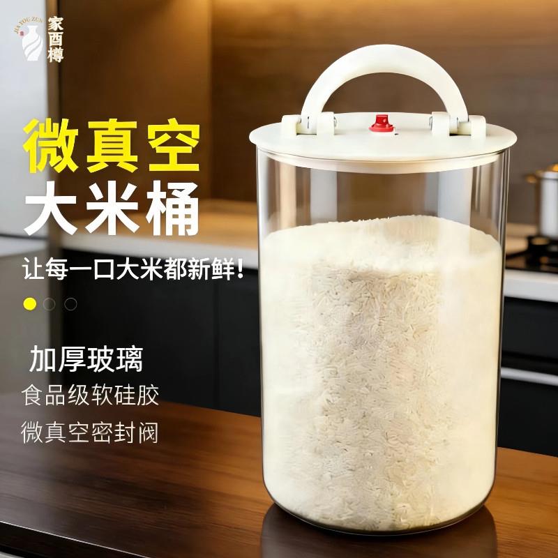 微真空玻璃米桶家用食品级加厚防潮防虫储米桶20斤杂粮密封储物桶
