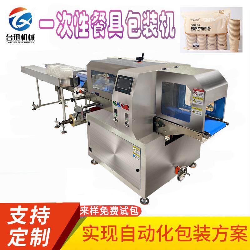 一次性碗盘餐具包装机多功能快餐盒杯枕式包装智能分装环保
