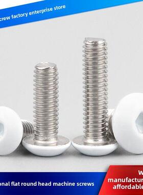 白色烤漆盘头内六角机螺丝GB7380白色内六角半圆头螺钉304不锈钢