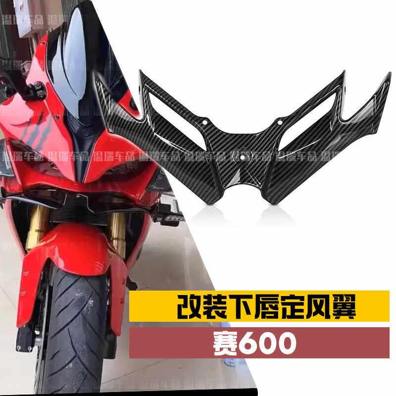 适用于钱江赛600 改装配件下唇鸟嘴风刀机车改装前唇下唇定风翼