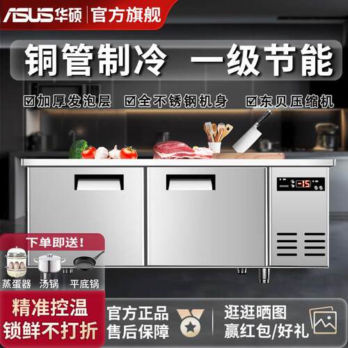 华硕双温厨房操作台冷柜保鲜工作台冰吧奶茶商用大容量节能
