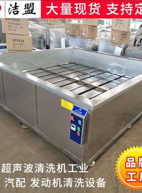 工业超声波清洗设备大型深圳工厂汽修五金发动机超声波清洗机
