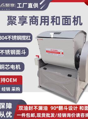 聚享25公斤和面机商用多功能拌面机50kg大型电动不锈钢活面搅拌机