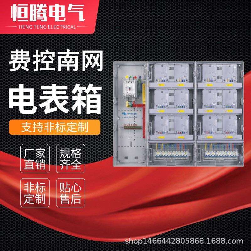 费控南网单相12表塑料电表箱十二户透明配电箱新南网计量箱