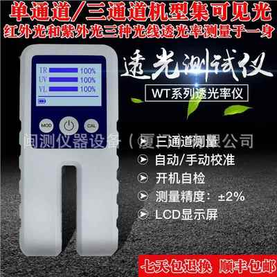 光璃率测试仪玻透过率仪 单通道薄汽车贴膜薄透膜透膜过MINC-11率