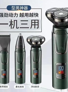 电动剃须刀男士2026新款网红飞尼特多功能电动三合一充电式刮胡刀