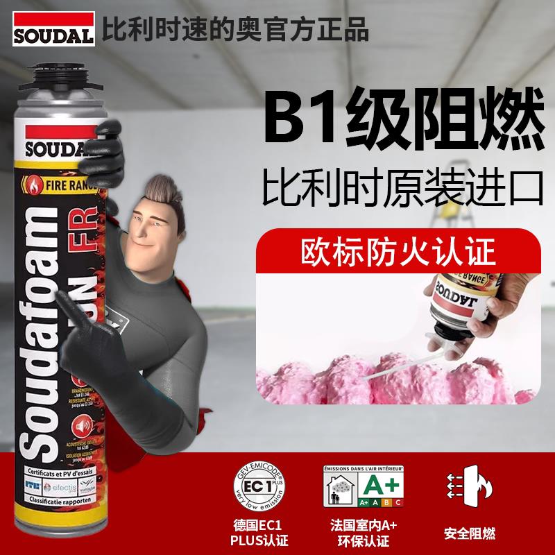 速的奥进口B1级防火泡沫胶门窗阻燃填充膨胀工程专用发泡胶