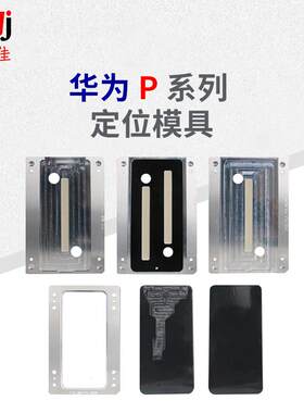 【优米佳】官方p系列贴合模具oca/lcd贴合定位治具模具