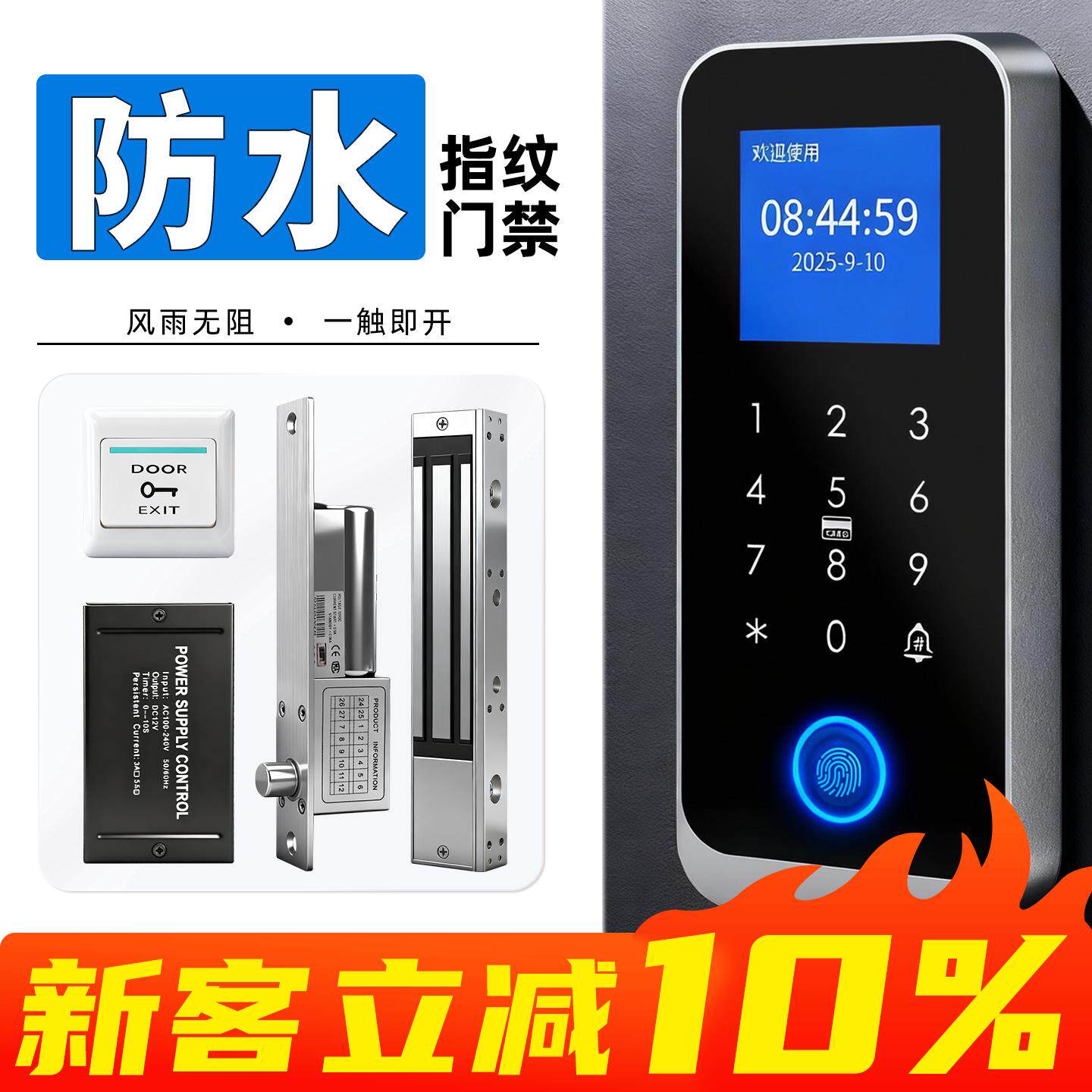 室外防水指纹门禁系统一体机磁力锁电插锁套装刷卡密码玻璃门铁门