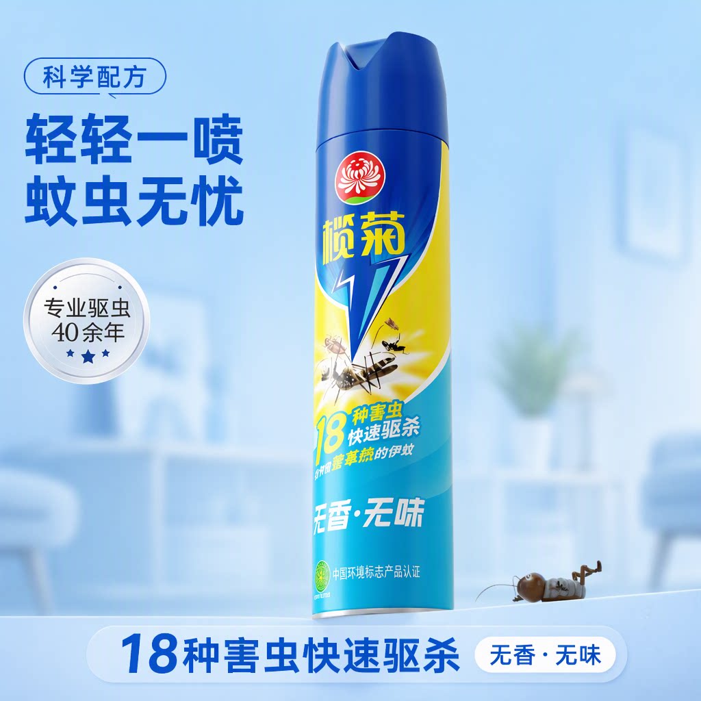 榄菊杀虫剂无香无味家用室内喷雾驱杀飞虫蚂蚁苍蝇蟑螂灭蚊子