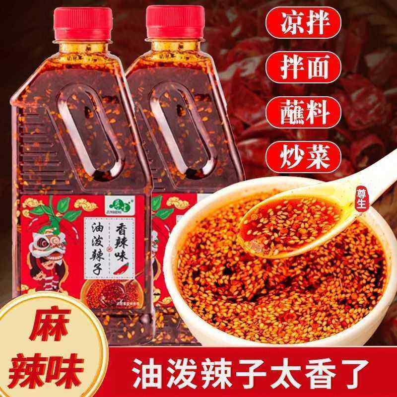 油泼辣子红油辣椒油香辣麻辣辣椒酱凉拌菜凉拌调味料家用商用,粮油调味/速食/干货/烘焙,复合食品调味剂,淘宝优惠券,粉丝福利购,淘宝优惠卷