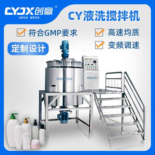 触摸屏PLC1000L液洗类均质搅拌锅洗发水电加热搅拌不锈钢反应釜