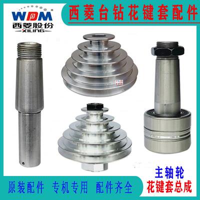 西菱台式钻床配件Z512-2 512B Z4120/25花键套钻床主轴轮ZS4120ZS