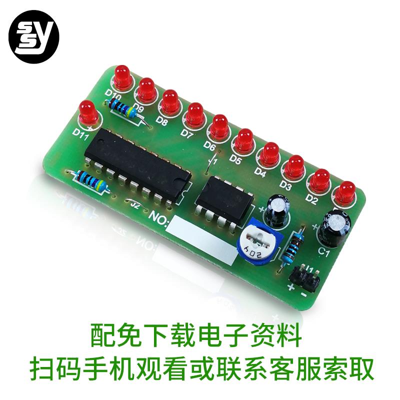 流水灯套件 NE555+CD4017跑马PCB板实训 电子DIY制作焊接练习散件
