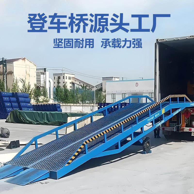 移动式登车桥叉车装卸货斜坡物流园集装箱装卸货平台6/8/10/12吨