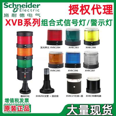 施耐.德3层灯柱XVGB3SMXVGB3SXVGB3SHXVGB3STXVGB3SMA带L支架