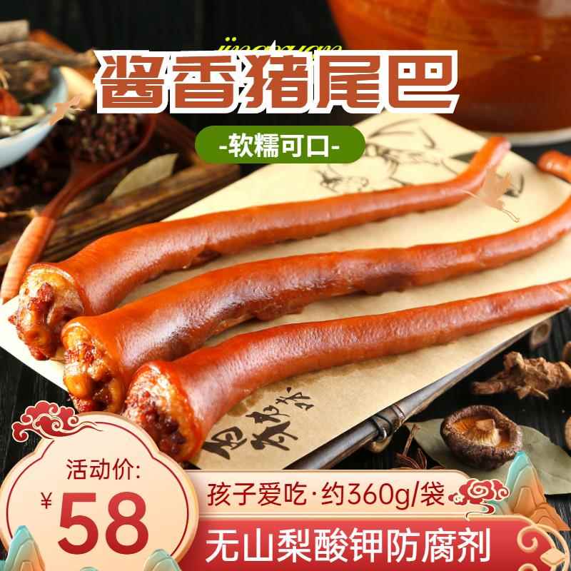 凉菜拼盘酱肉下酒菜整根猪尾巴棍青岛特产真空装熟食父亲节下酒菜