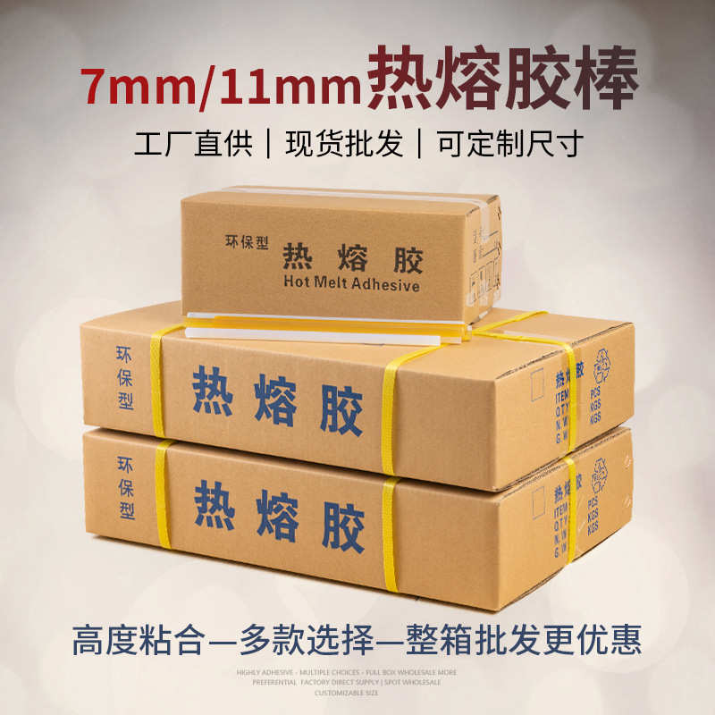 胶棒白热7mm胶棒批发 胶棒粘胶棒手工 熔【透明】热熔高11mm整箱
