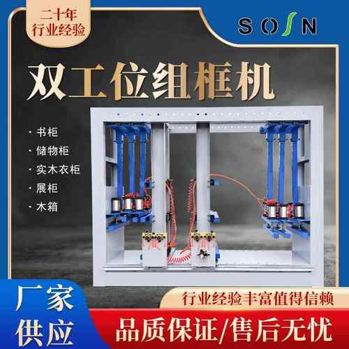 气压双工位柜体组装机液压橱柜组装拼框机木工机械实木框架组框