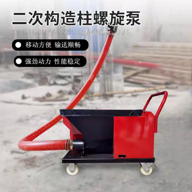 小型混凝土螺旋输送泵二次构造柱浇筑泵上料机细石砂浆地泵