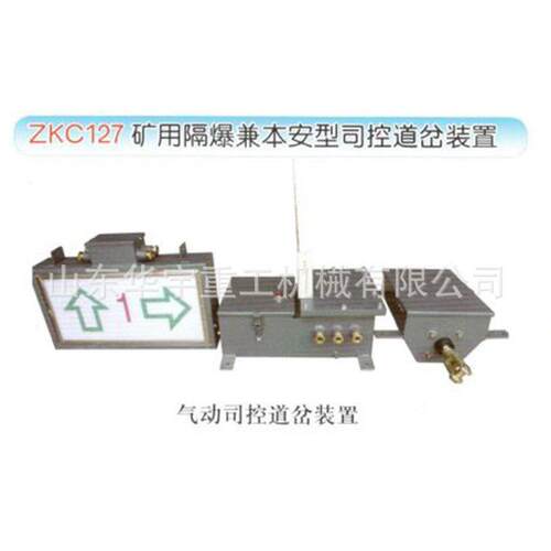 现货速发司控道岔装置 工厂直营ZKC127防爆兼本安型司控道岔装置