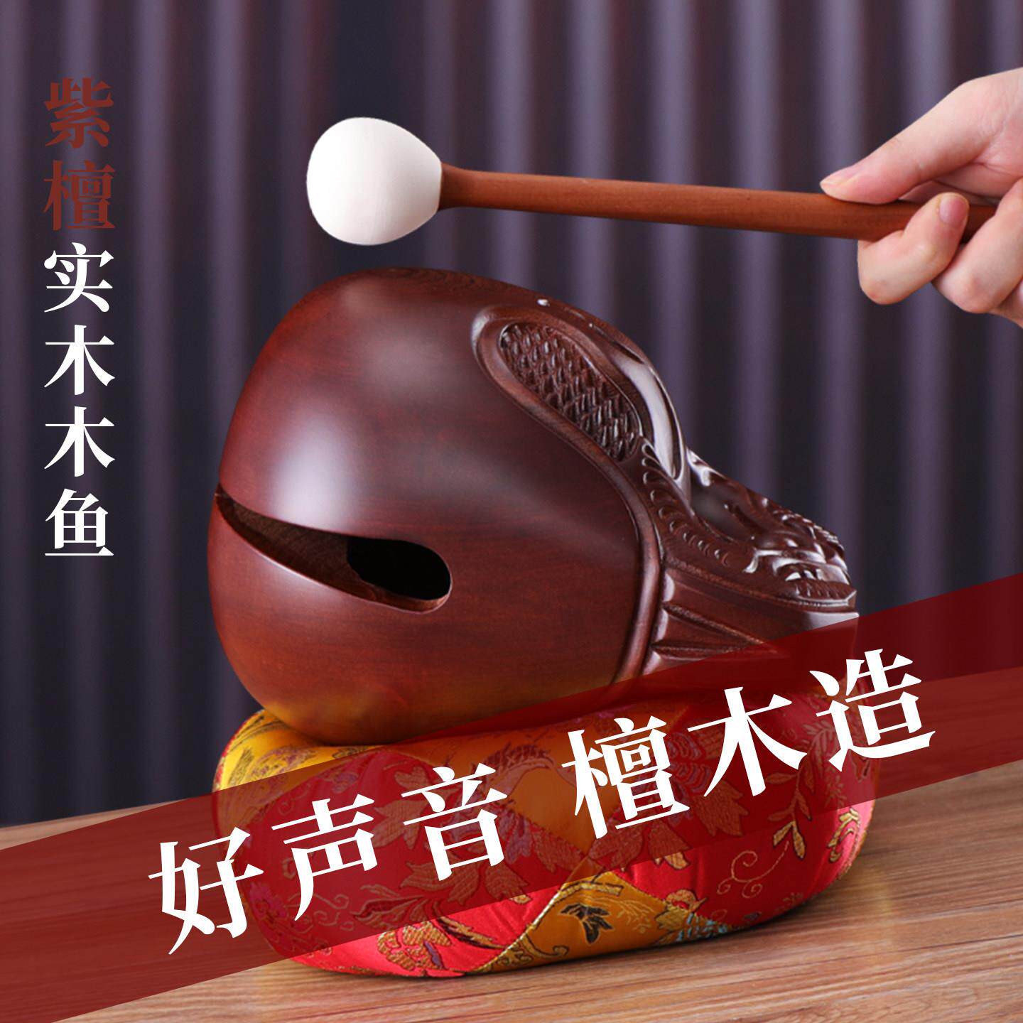 台湾紫檀实木木鱼法器 佛堂家用 解压静心大号木雕敲打击乐器摆件