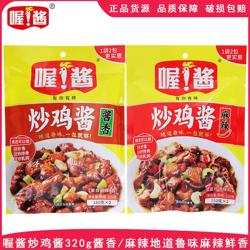 喔酱炒鸡酱320g麻辣调味酱 山东制黄焖鸡调料炒鱼炒排骨提香酱