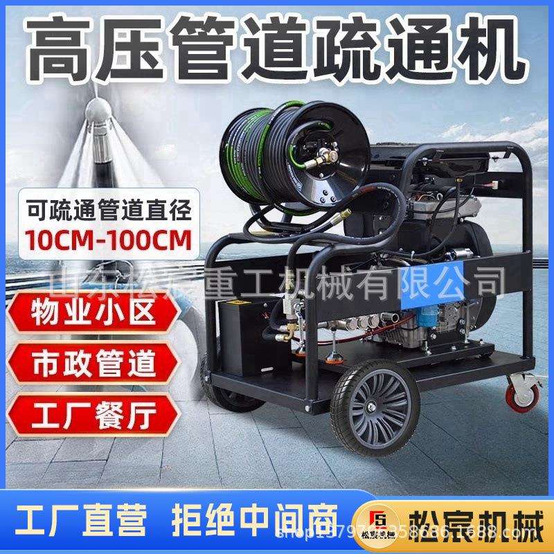 工业污水管道疏通机物业饭店小区管道清理机大功率电动高压清洗机