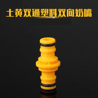 4分软水管延长接头奶嘴双向水管头快速万能对接6分软管洗车管配件