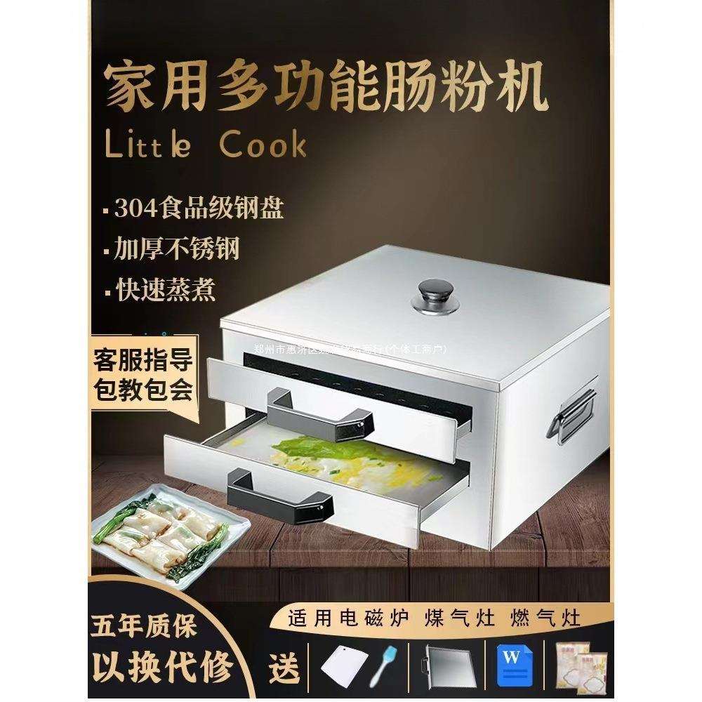 肠粉机家用小型蒸箱304不锈钢蒸盘拉肠粉工具家庭装抽屉式蒸粉机