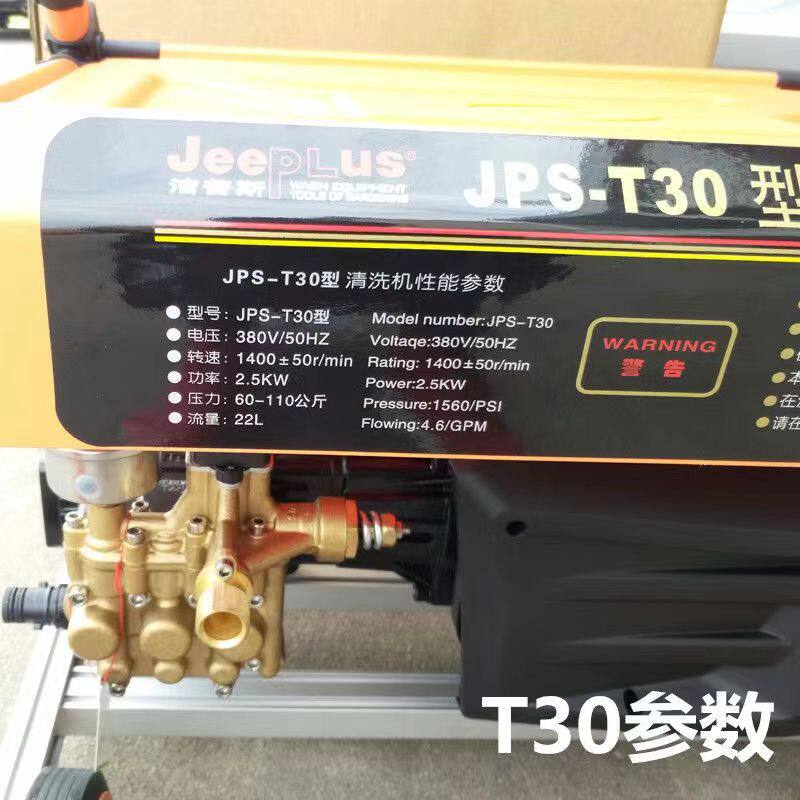 洁普斯洗车机T20T30洗车场4S店养殖场全自动高压清洗机全铜大功率
