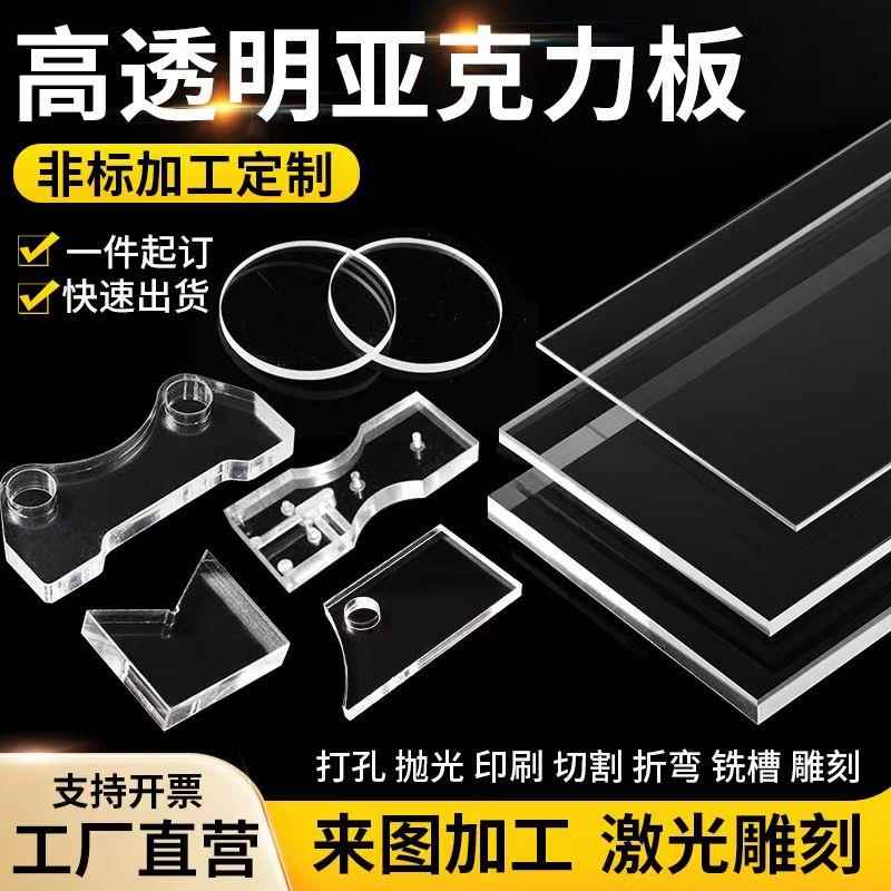 高透明亚克力板有机玻璃板pc耐力板塑料隔板挡雨塑胶板加工定制UV