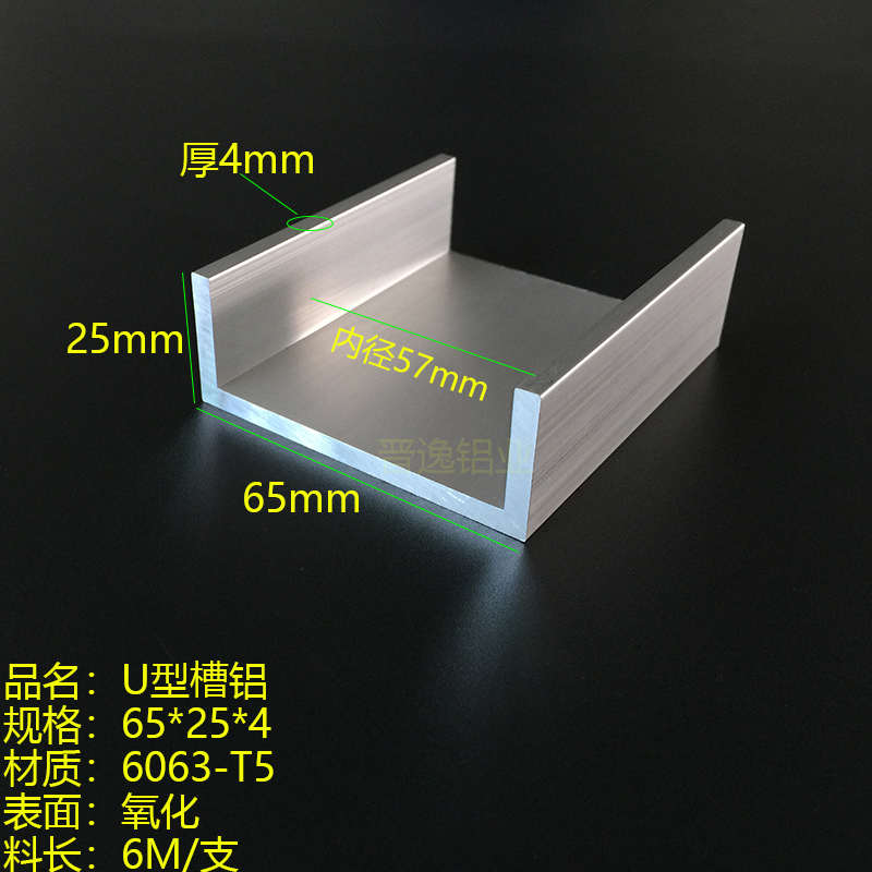 槽铝65X25X4 U型槽铝内径57mm铝合金U型槽65*25*4mm槽铝型材 米价