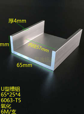 槽铝65X25X4 U型槽铝内径57mm铝合金U型槽65*25*4mm槽铝型材 米价