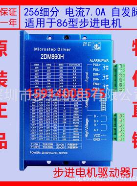 自发脉冲57/86步进电机驱动器/2DM860H驱动控制一体/256细分/7A