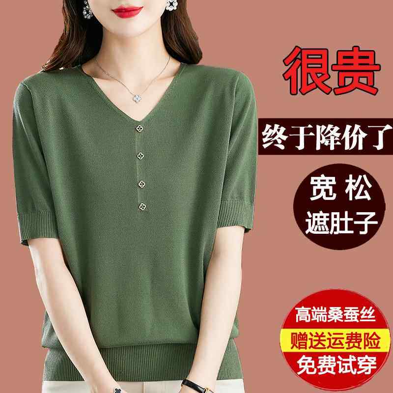 桑蚕丝短袖t恤女夏季宽松大尺码冰丝针织V领上衣妈妈款洋派高贵小