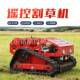 汽油履带式 遥控割草机全地形大马力四冲程果园农场碎草还田除草机