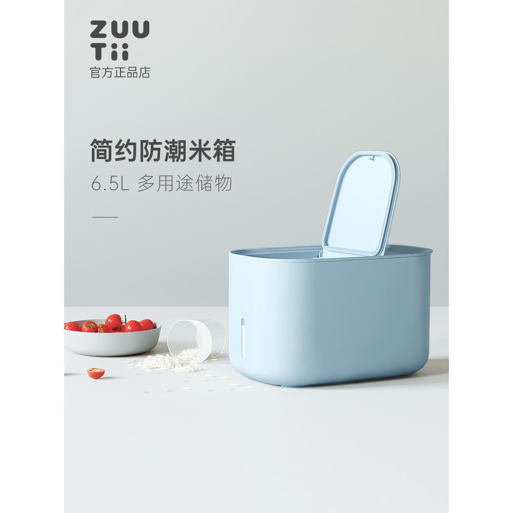 zuutii米桶家用防虫防潮多巴胺色放大米收纳盒密封米箱面粉储存罐